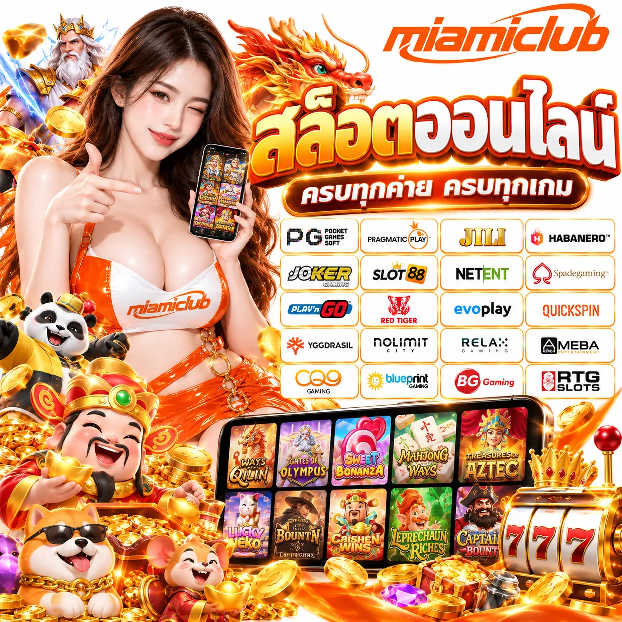 MIAMICLUB - สล็อต